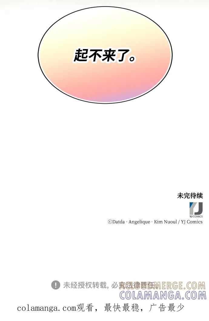 《烈女朴氏契约结婚》第19话 第52页