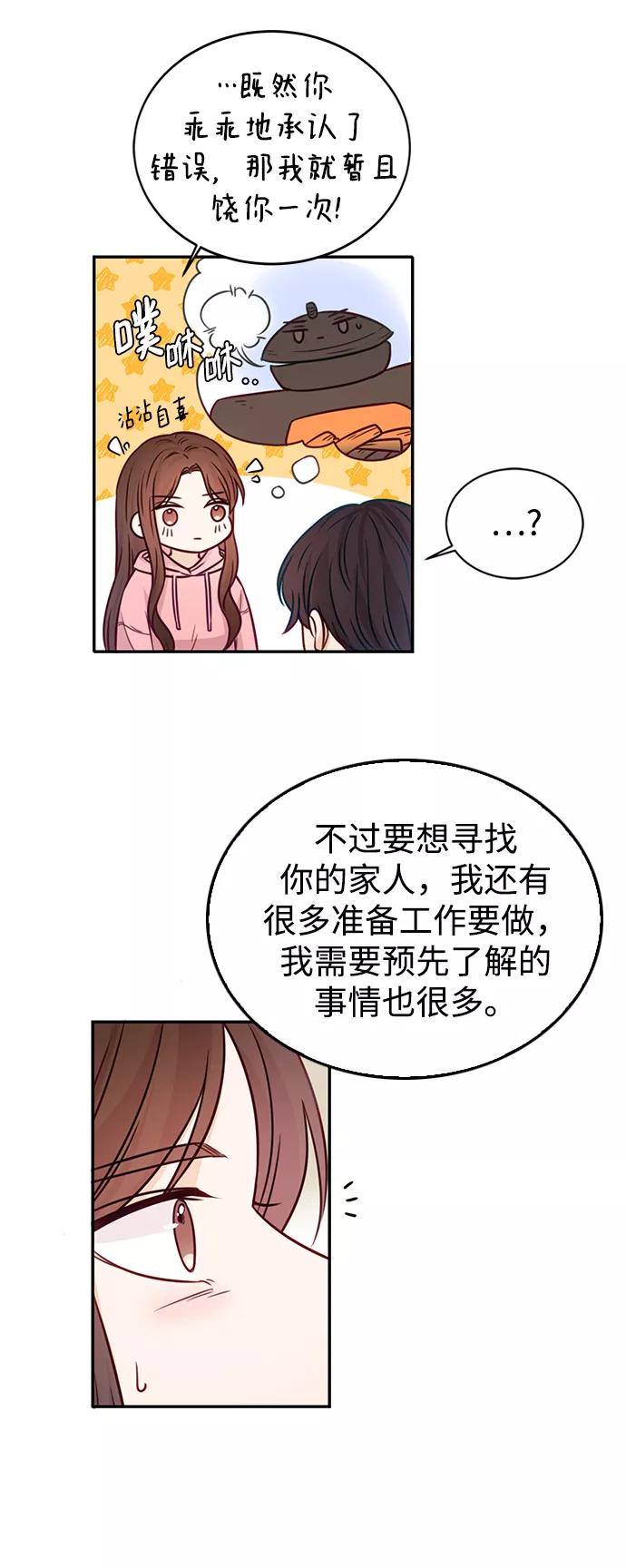 《烈女朴氏契约结婚》第19话 第5页