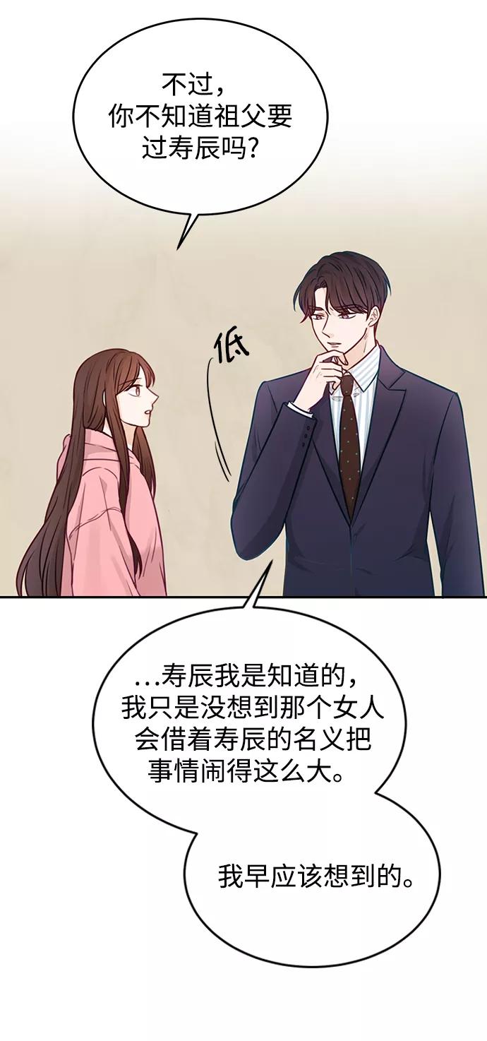 《烈女朴氏契约结婚》第19话 第12页