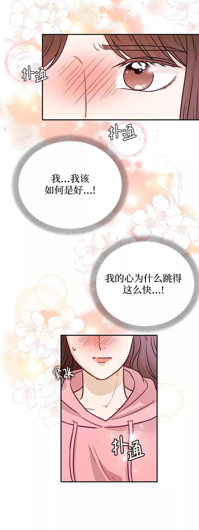 《烈女朴氏契约结婚》第19话 第48页