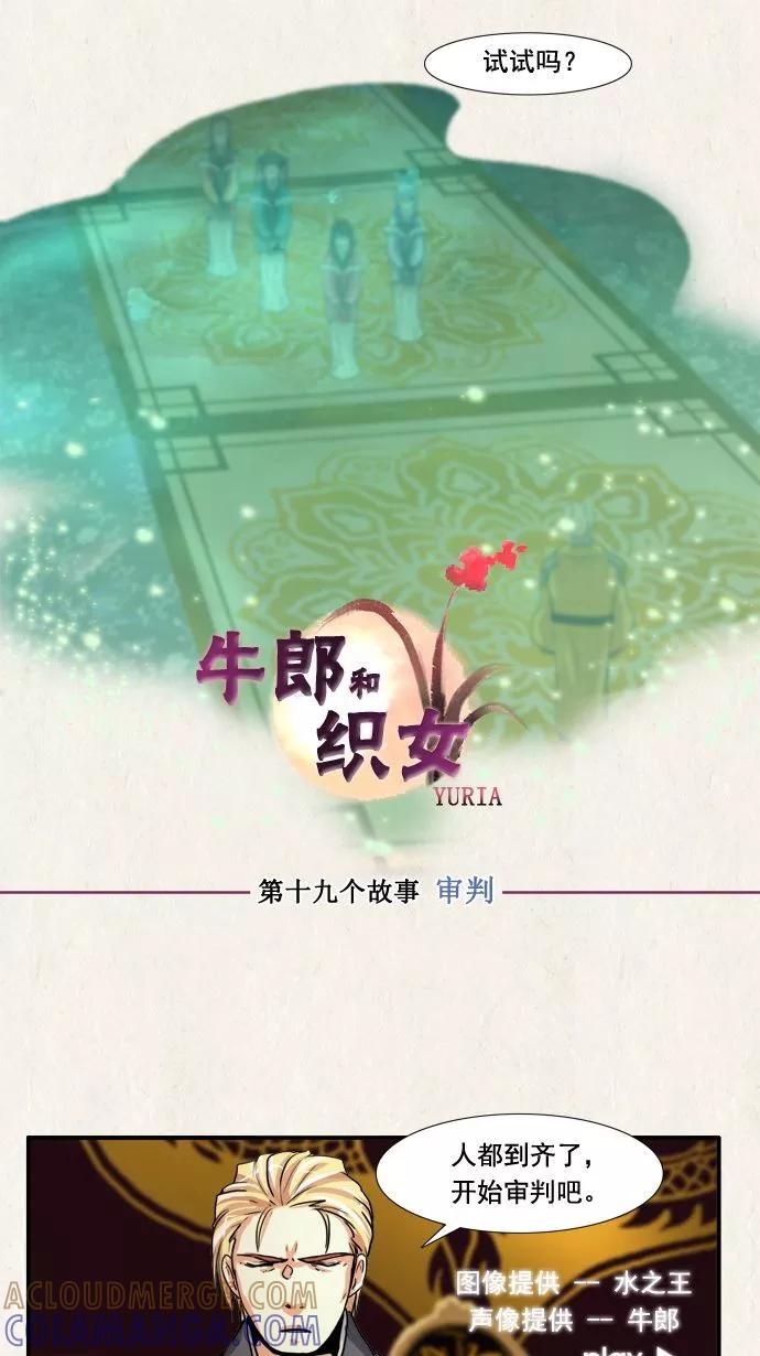 《牛郎和织女》第19话 第3页