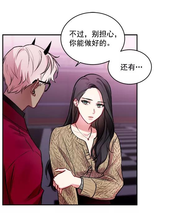 《独家恋爱指令》第2话 第23页
