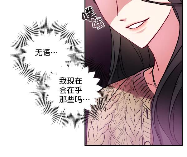《独家恋爱指令》第2话 第27页