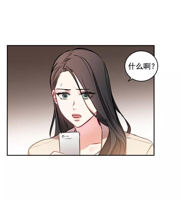 《独家恋爱指令》第2话 第59页
