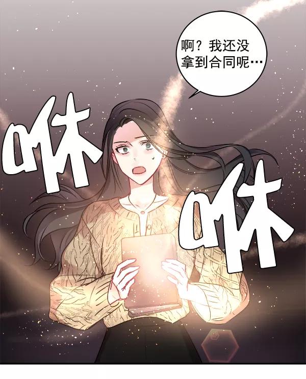 《独家恋爱指令》第2话 第38页