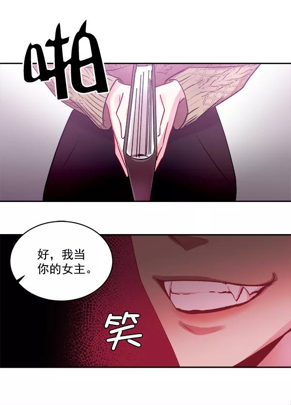 《独家恋爱指令》第2话 第36页