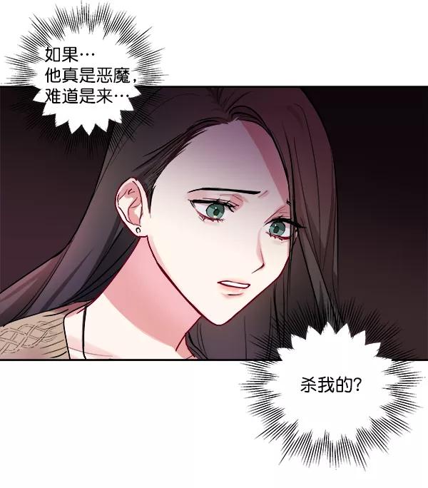 《独家恋爱指令》第2话 第6页