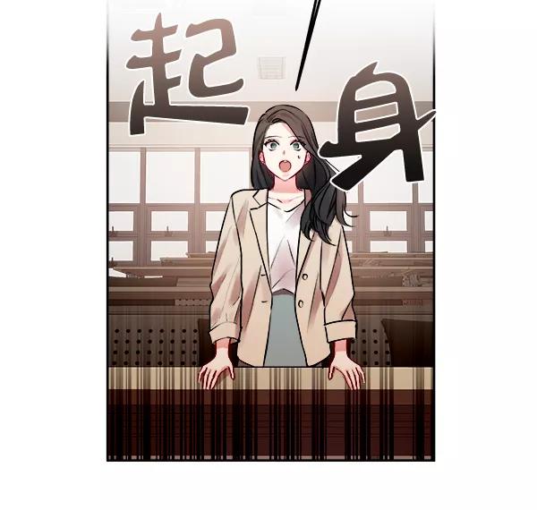 《独家恋爱指令》第2话 第45页