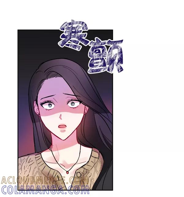 《独家恋爱指令》第2话 第4页