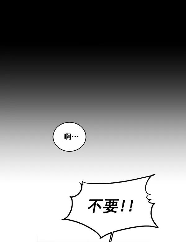 《独家恋爱指令》第2话 第44页