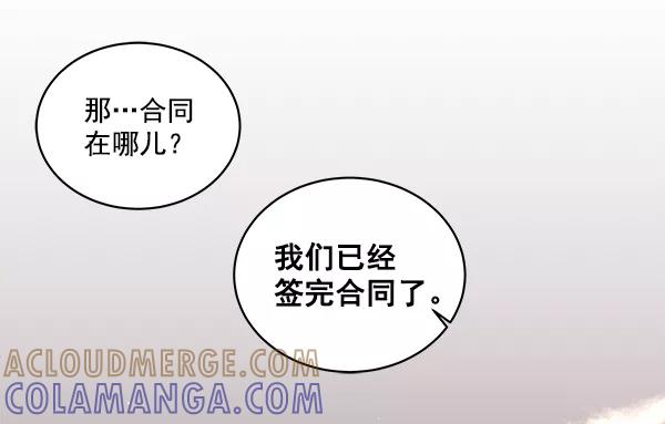 《独家恋爱指令》第2话 第37页
