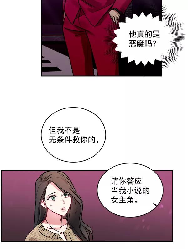 《独家恋爱指令》第2话 第12页