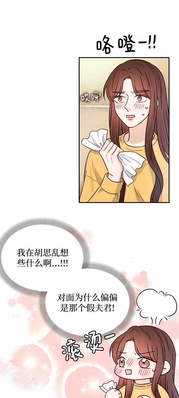 《烈女朴氏契约结婚》第20话 第41页