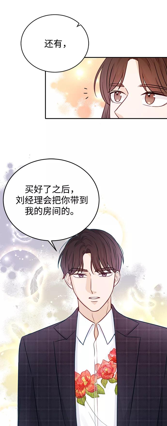《烈女朴氏契约结婚》第20话 第66页
