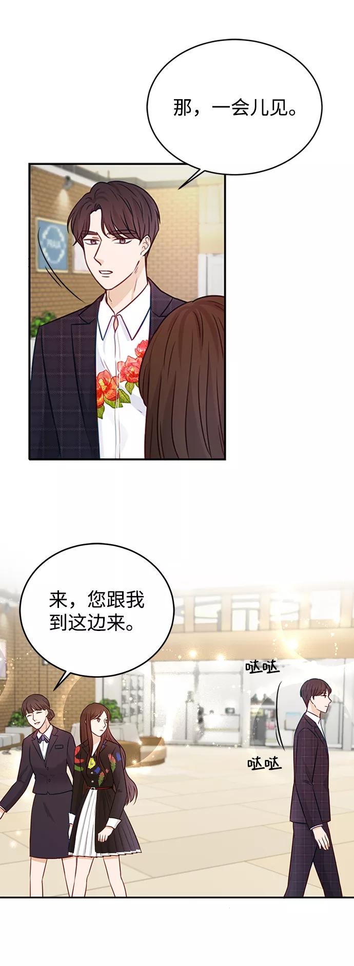《烈女朴氏契约结婚》第20话 第68页