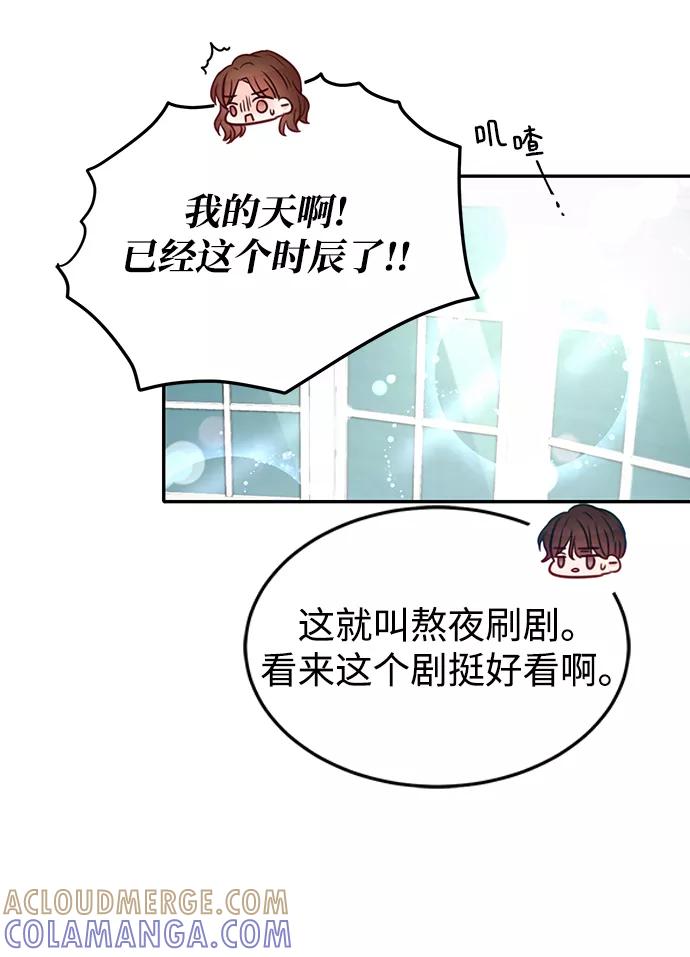 《烈女朴氏契约结婚》第20话 第46页