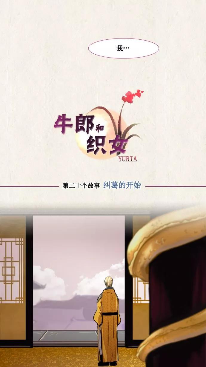 《牛郎和织女》第20话 第6页