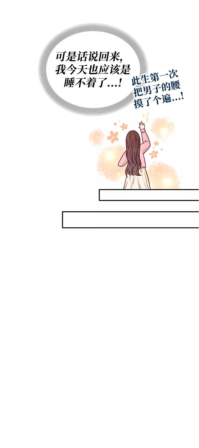《烈女朴氏契约结婚》第20话 第36页