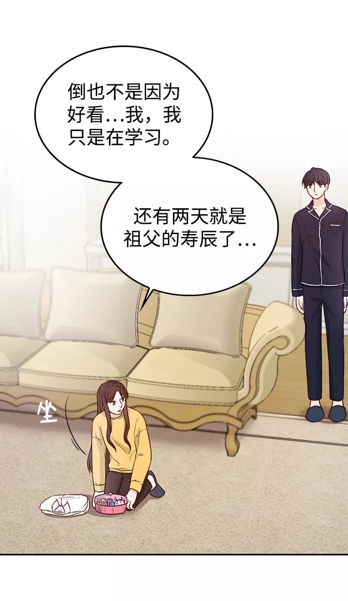 《烈女朴氏契约结婚》第20话 第47页