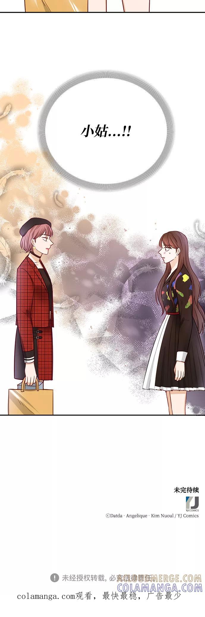 《烈女朴氏契约结婚》第20话 第73页