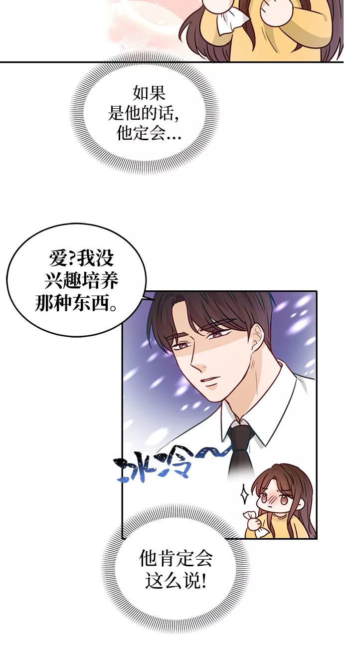 《烈女朴氏契约结婚》第20话 第42页