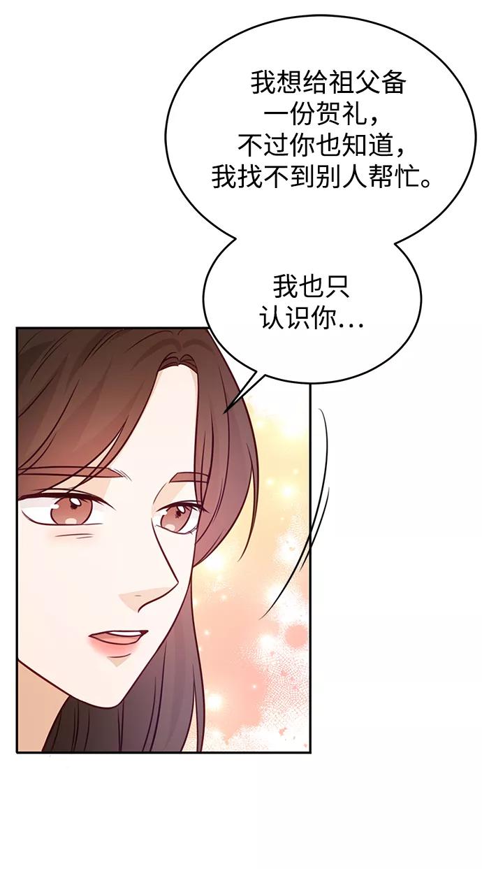 《烈女朴氏契约结婚》第20话 第57页