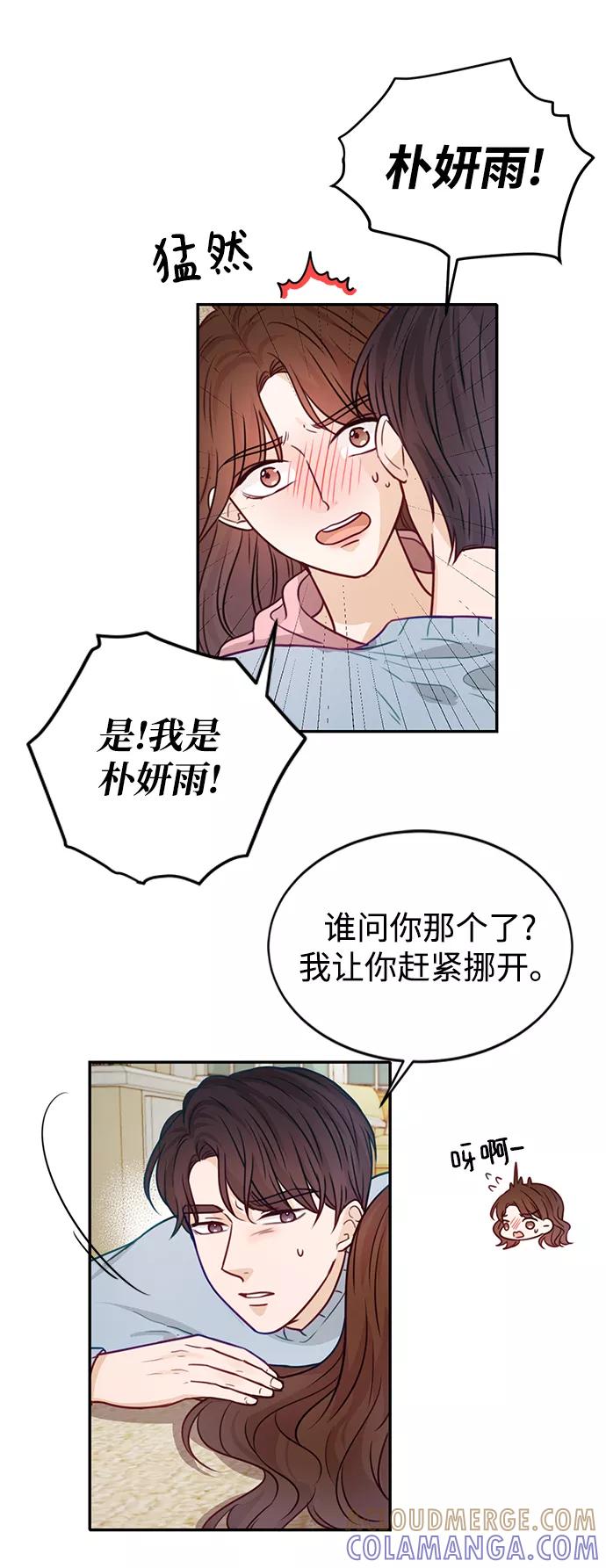 《烈女朴氏契约结婚》第20话 第7页