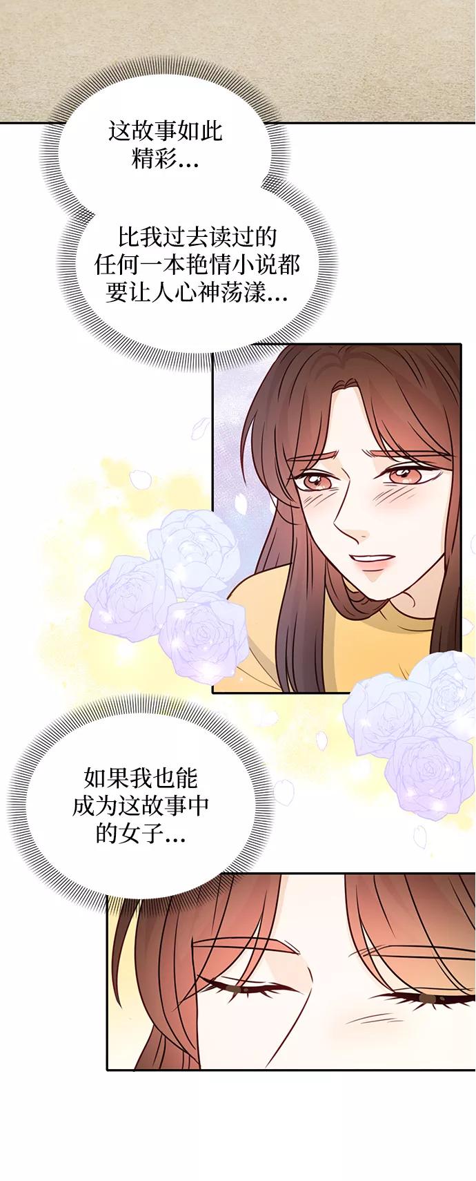 《烈女朴氏契约结婚》第20话 第39页