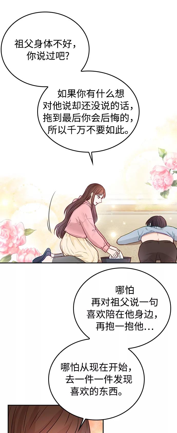 《烈女朴氏契约结婚》第20话 第23页