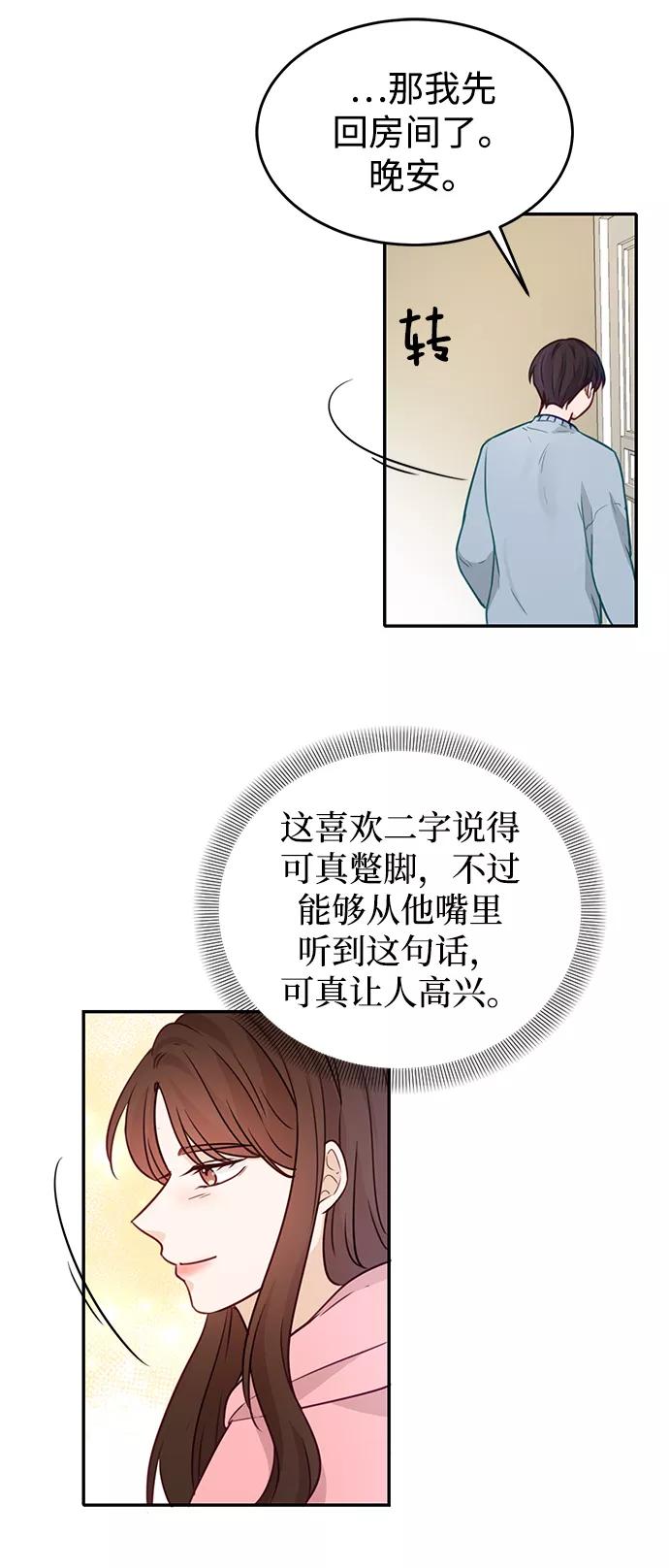 《烈女朴氏契约结婚》第20话 第35页
