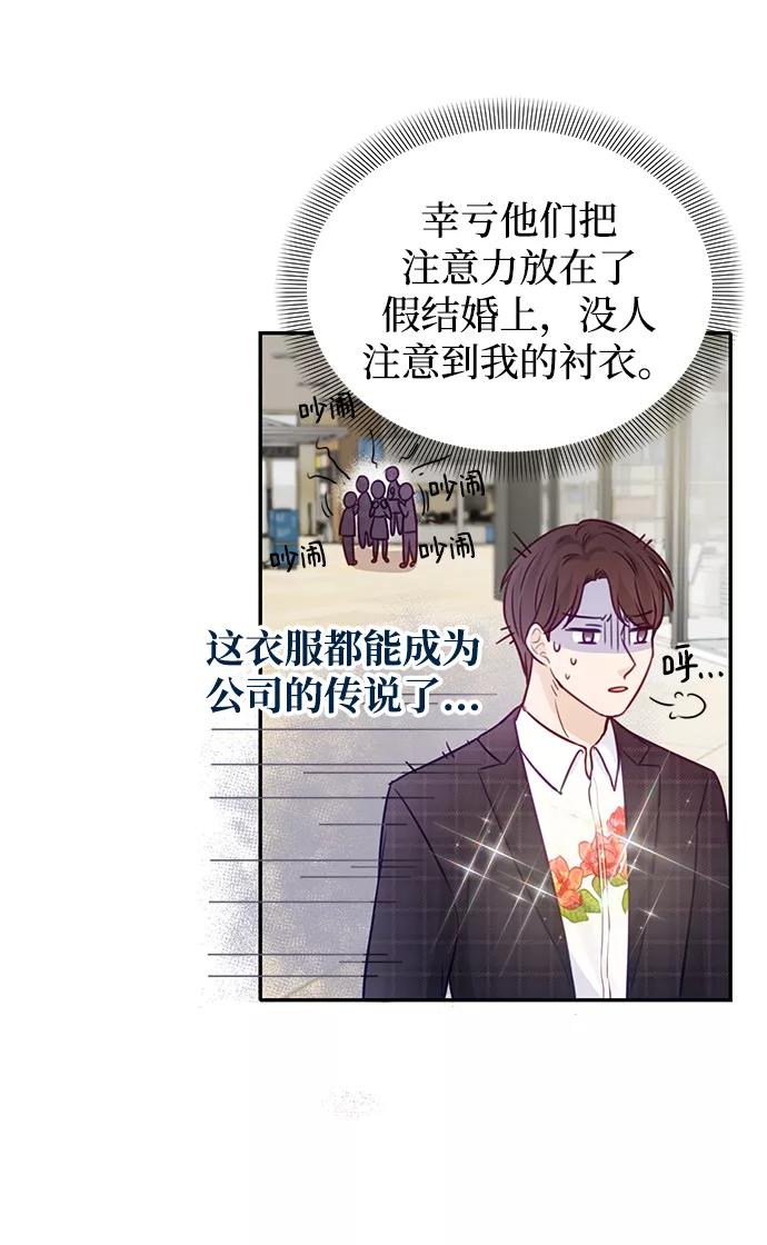 《烈女朴氏契约结婚》第20话 第63页