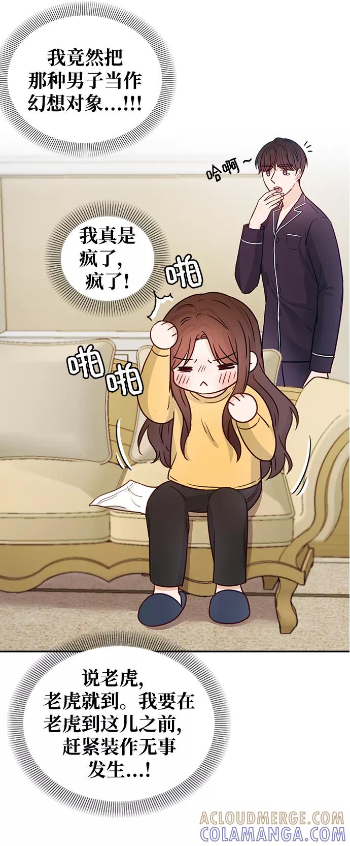 《烈女朴氏契约结婚》第20话 第43页