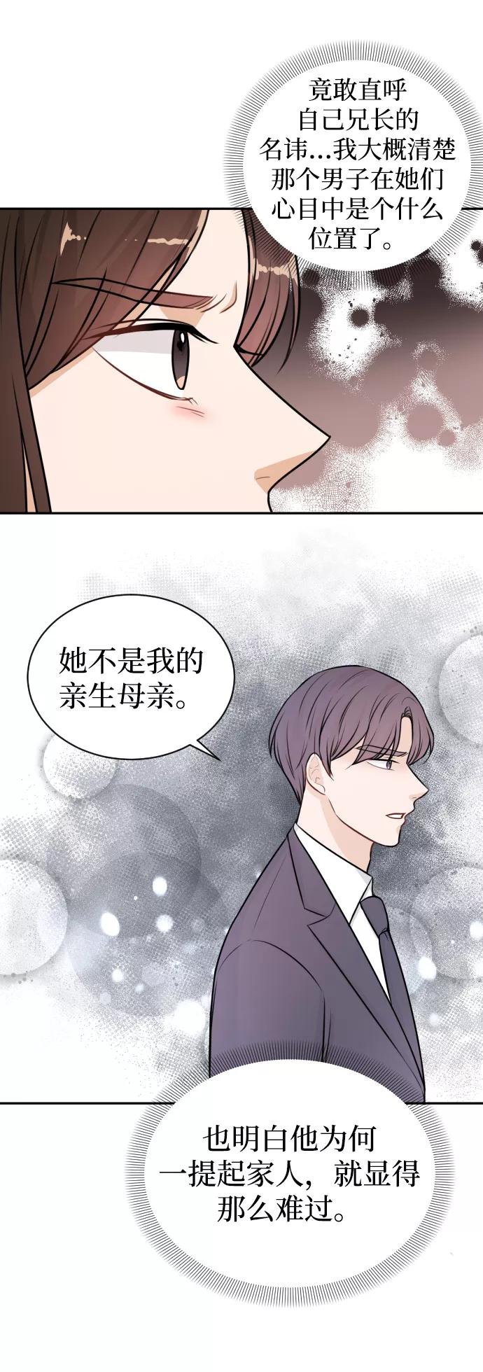 《烈女朴氏契约结婚》第21话 第56页