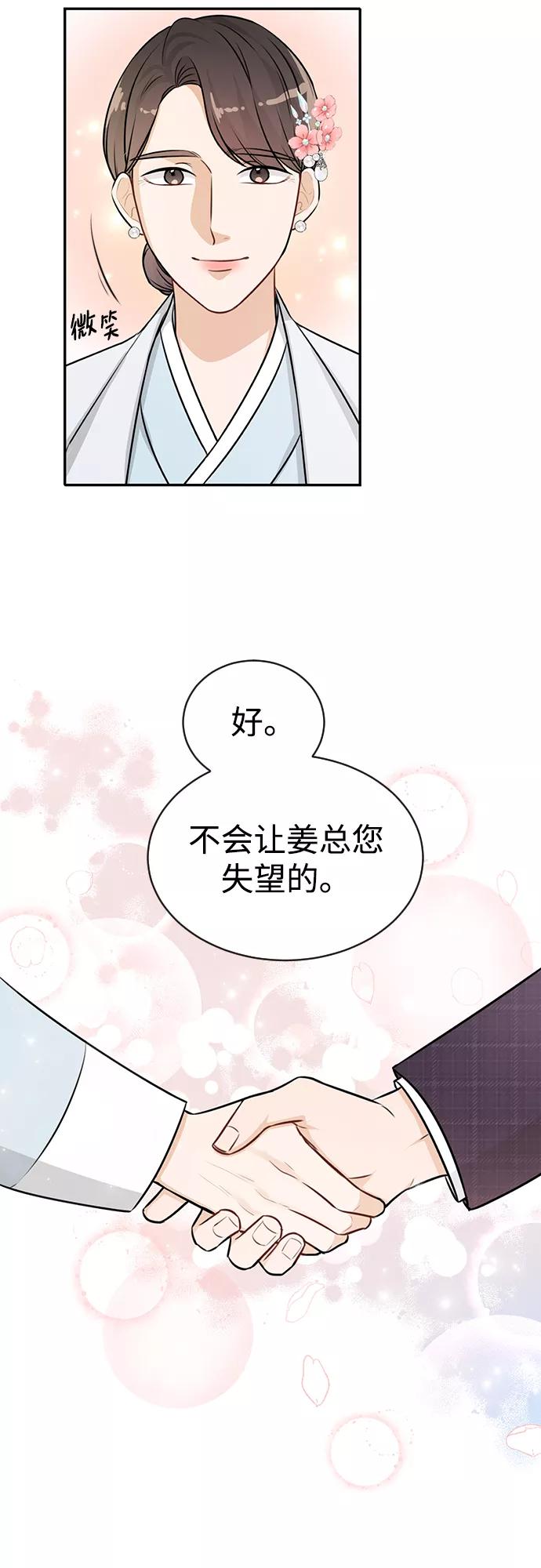 《烈女朴氏契约结婚》第21话 第33页