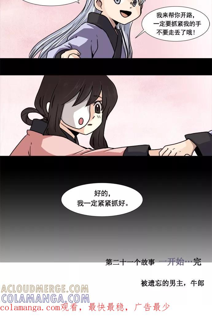 《牛郎和织女》第21话 第23页