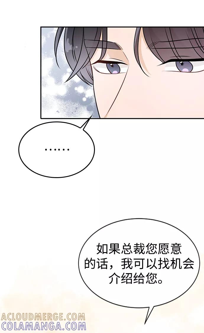 《烈女朴氏契约结婚》第21话 第31页