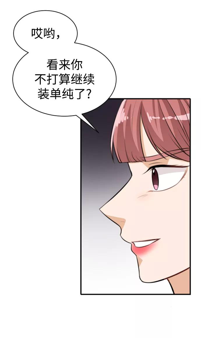 《烈女朴氏契约结婚》第21话 第54页