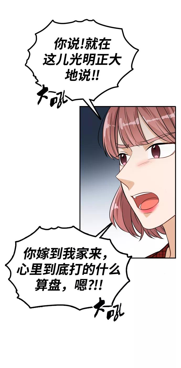 《烈女朴氏契约结婚》第21话 第60页
