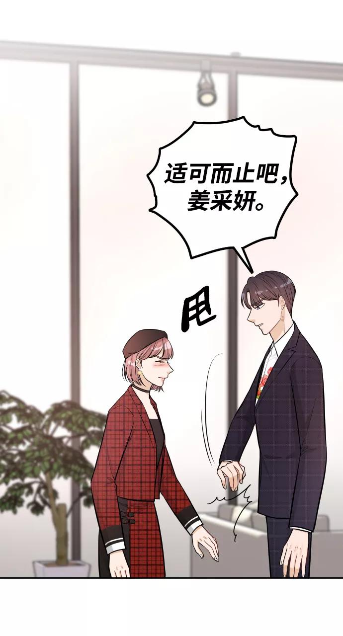 《烈女朴氏契约结婚》第21话 第66页