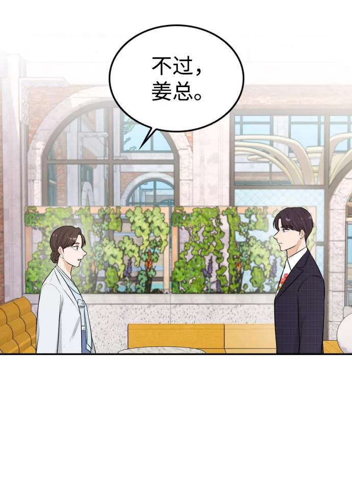 《烈女朴氏契约结婚》第21话 第23页