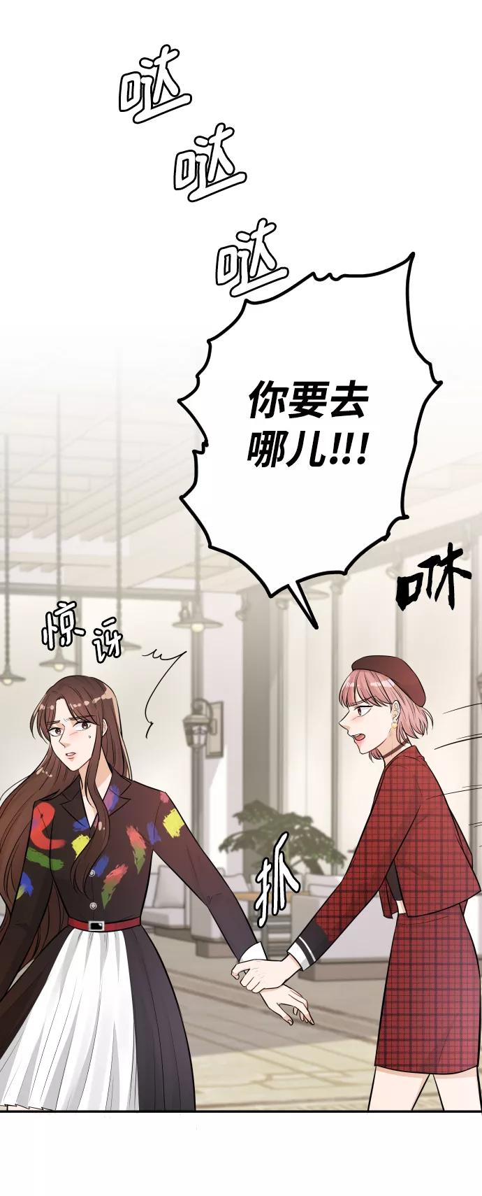 《烈女朴氏契约结婚》第21话 第59页