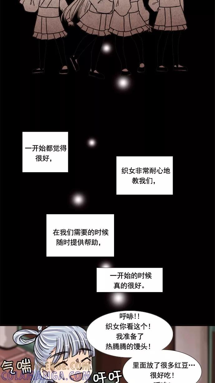 《牛郎和织女》第21话 第19页