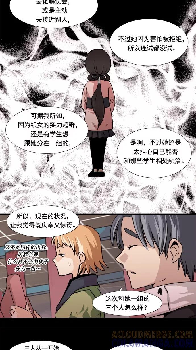 《牛郎和织女》第21话 第17页