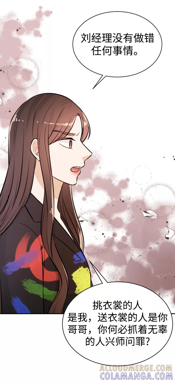 《烈女朴氏契约结婚》第21话 第52页