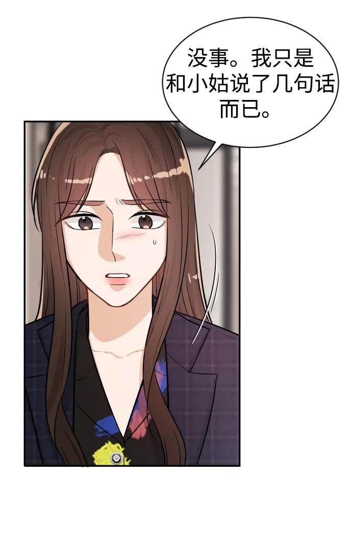 《烈女朴氏契约结婚》第21话 第69页