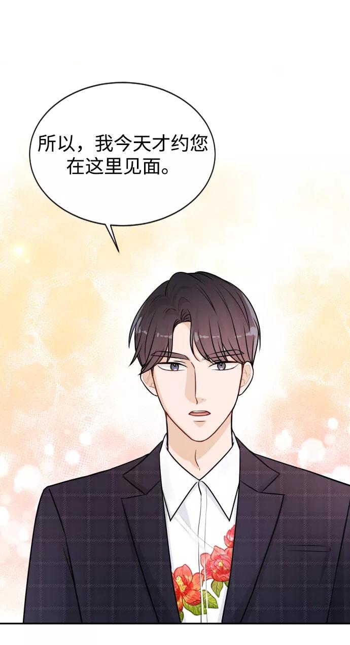 《烈女朴氏契约结婚》第21话 第18页