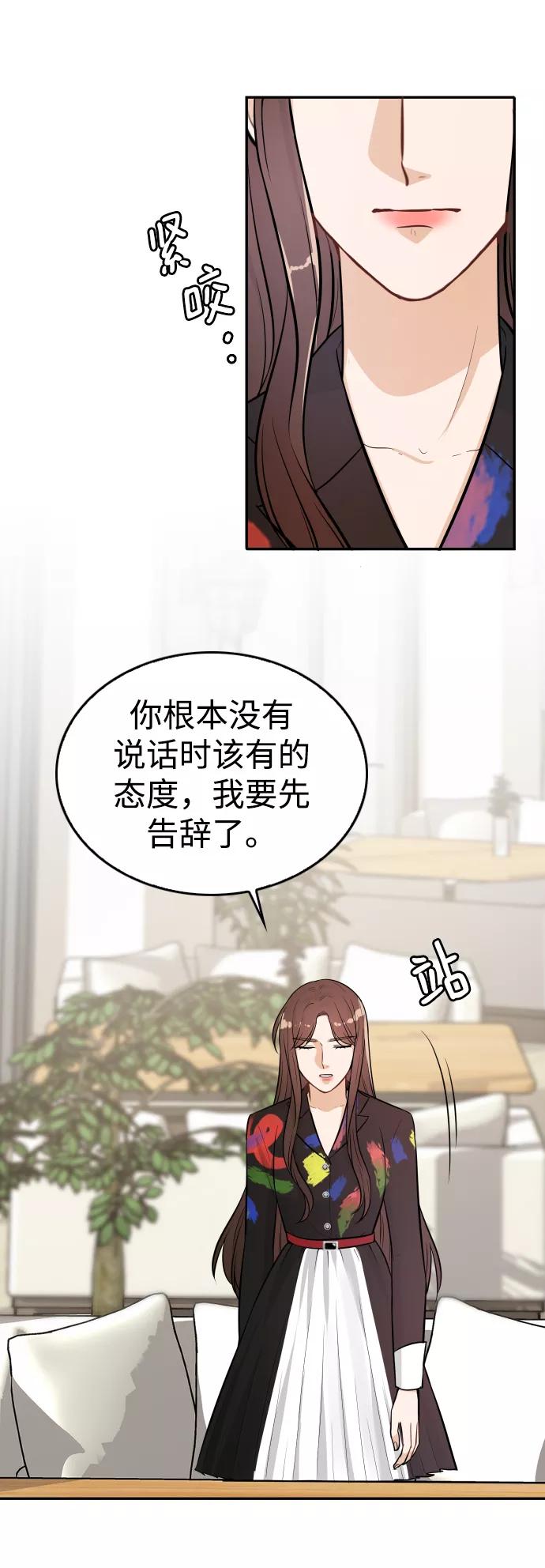 《烈女朴氏契约结婚》第21话 第57页