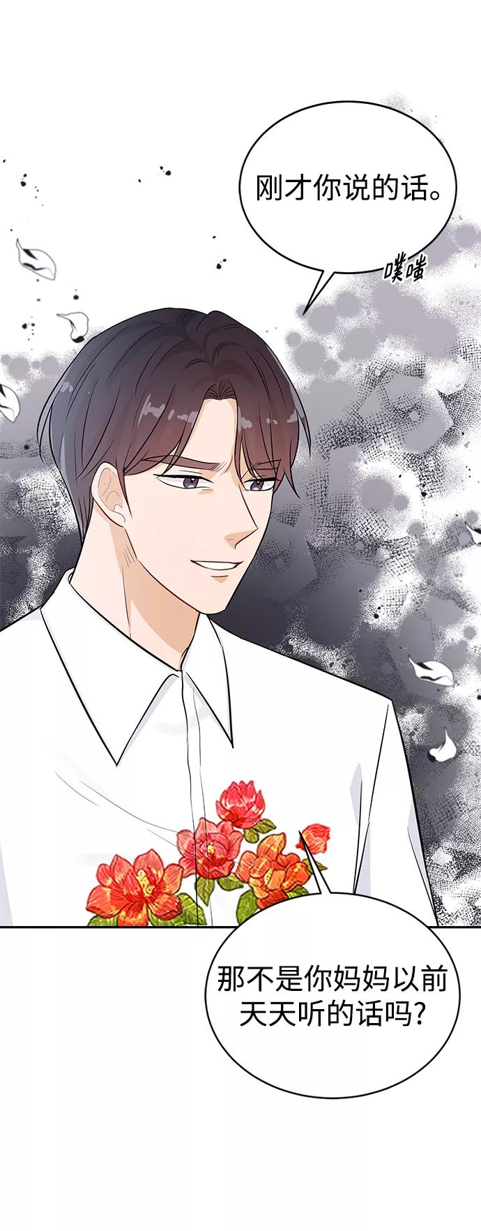 《烈女朴氏契约结婚》第21话 第74页