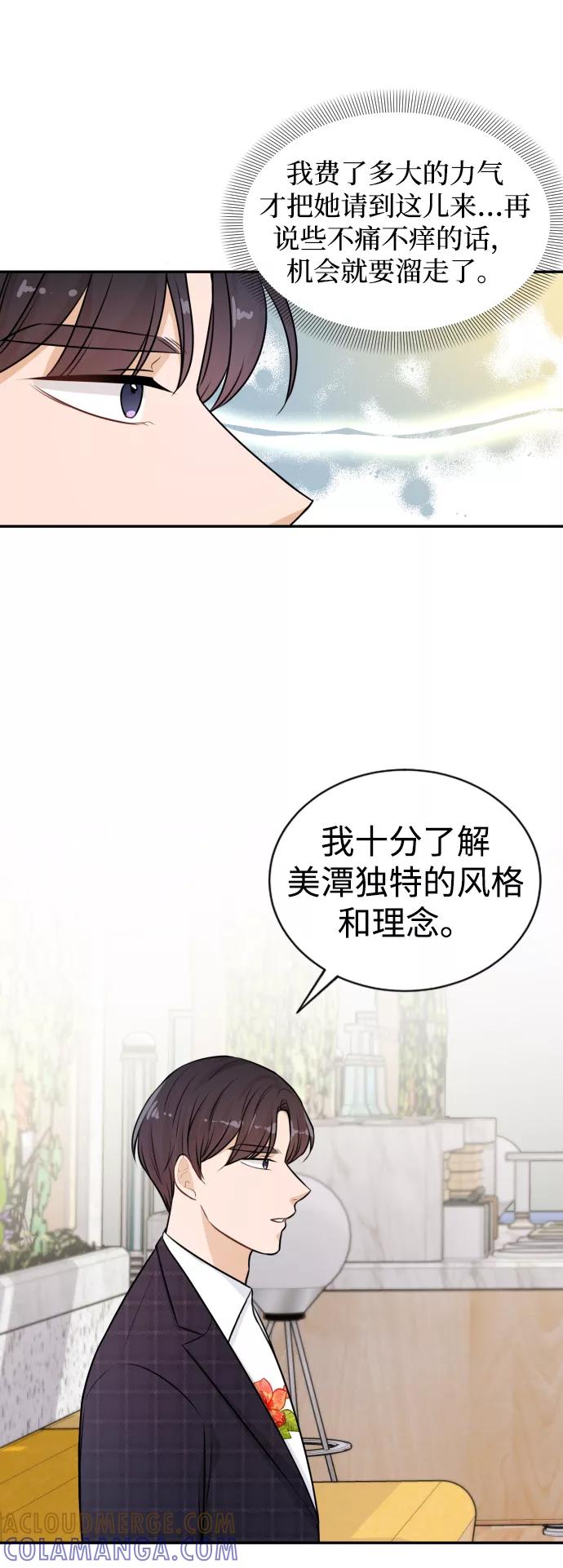 《烈女朴氏契约结婚》第21话 第16页
