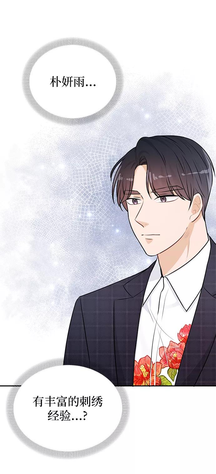 《烈女朴氏契约结婚》第21话 第30页